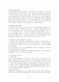 사회복지정책론-사회투자국가란 4페이지