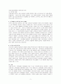 사회복지정책론-사회투자국가란 5페이지