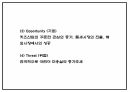 창업계획서 - 어린이 미용실 프랜차이즈 창업 사업계획서 11페이지