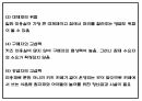 창업계획서 - 어린이 미용실 프랜차이즈 창업 사업계획서 14페이지