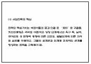 창업계획서 - 어린이 미용실 프랜차이즈 창업 사업계획서 16페이지
