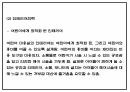 창업계획서 - 어린이 미용실 프랜차이즈 창업 사업계획서 17페이지
