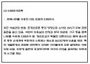 창업계획서 - 어린이 미용실 프랜차이즈 창업 사업계획서 18페이지