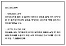 창업계획서 - 어린이 미용실 프랜차이즈 창업 사업계획서 19페이지