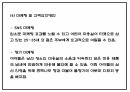 창업계획서 - 어린이 미용실 프랜차이즈 창업 사업계획서 20페이지