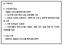 창업계획서 - 어린이 미용실 프랜차이즈 창업 사업계획서 42페이지