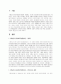 성격발달이론 중 하나의 이론을 선택하여 주창자, 성격을 보는 관점, 주요내용, 기여점과 제한점 2페이지
