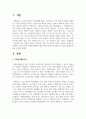 작성자 거주지역의 자원봉사활동에 대한 현황 파악과 자원봉사자 모집의 활성화 방안 모색 2페이지