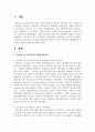 가족상담 및 가족치료의 시대적 발전과정을 정리하고 한국 가족치료의 발달과정과 이에 대한 학습자의 생각 2페이지