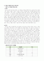 지역탐방 보고서] 사회복지실습 6페이지