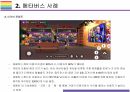 메타버스 - 사례 6페이지
