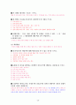 임상심리사 2급 실기 관련문제 풀어보기 25페이지