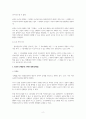 공지기술과 공연실시 및 간행물 기재와 발명의 법적 인정 이슈 (법학)
 2페이지