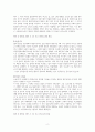 독수의 과실 이론에 대한 형사소송법상 검토 (형사소송법)
 2페이지