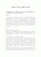 무면허사고 관련 주요 판례 검토 (법학)
 1페이지