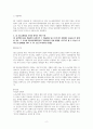 무면허사고 관련 주요 판례 검토 (법학)
 2페이지