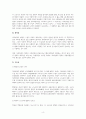 발명의 법적 성립성 연구 (법학)
 4페이지