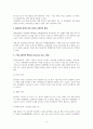 특허발명의 보호범위에 대한 검토 (법학)
 2페이지