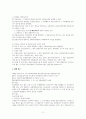 특허법상 기술이전 및 라이센싱의 전용실시권 (법학)
 2페이지