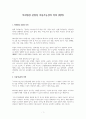 특허법상 산업상 이용가능성의 의미 (법학)
 1페이지