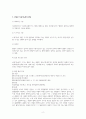 특허법상 산업상 이용가능성의 의미 (법학)
 2페이지