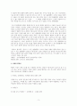 특허법상 산업상 이용가능성의 의미 (법학)
 3페이지