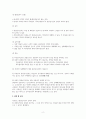 특허법상 통상실시권에 대한 검토 (법학)
 2페이지