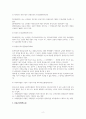 특허심판의 종류와 심급구조 법적 검토 (법학)
 2페이지