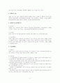 특허심판의 종류와 심급구조 법적 검토 (법학)
 3페이지