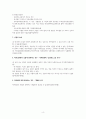 특허심판의 종류와 심급구조 법적 검토 (법학)
 4페이지