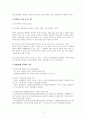 특허정정심판에 대한 법적 검토 (법학)
 2페이지