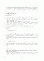 행정소송법상 개인적 공권과 행정소송법상 법률상 이익 검토 (행정법)
 3페이지
