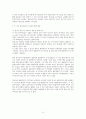 헌법상 비례의 원칙 검토 (헌법)
 5페이지
