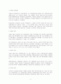 헌법재판의 특성과 역사에 대한 검토 (헌법)
 2페이지