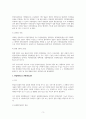 헌법재판의 특성과 역사에 대한 검토 (헌법)
 3페이지
