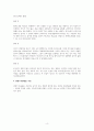 형사소송법상 증명의 유형 및 증거재판주의에 대한 검토 (형사소송법)
 4페이지