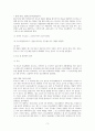 형법상 특수강도죄와 준강도의 죄 검토 (형법)
 3페이지