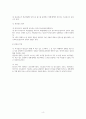 형법상 특수강도죄와 준강도의 죄 검토 (형법)
 4페이지