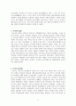 고대 중국 주(周)나라에 대해서 3페이지