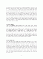 고대 중국 주(周)나라에 대해서 4페이지