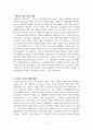 베트남 전쟁에 대해서 2페이지