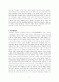 중국의 경제성장에 대해서 3페이지