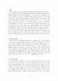 일본의 대 한국 수출규제에 대하여 2페이지