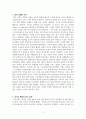 한미 동맹과 중국에 대하여 2페이지