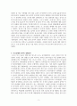 한미 동맹과 중국에 대하여 3페이지