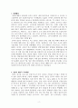 한일 무역전쟁에 대해서 2페이지