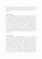 한일 무역전쟁에 대해서 3페이지