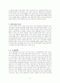 미ㆍ중 패권전쟁과 현황에 대하여 3페이지