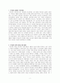 이자겸의 난에 대하여 2페이지