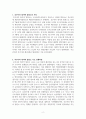 후쿠시마 원자력 발전소 사고에 대해서 2페이지